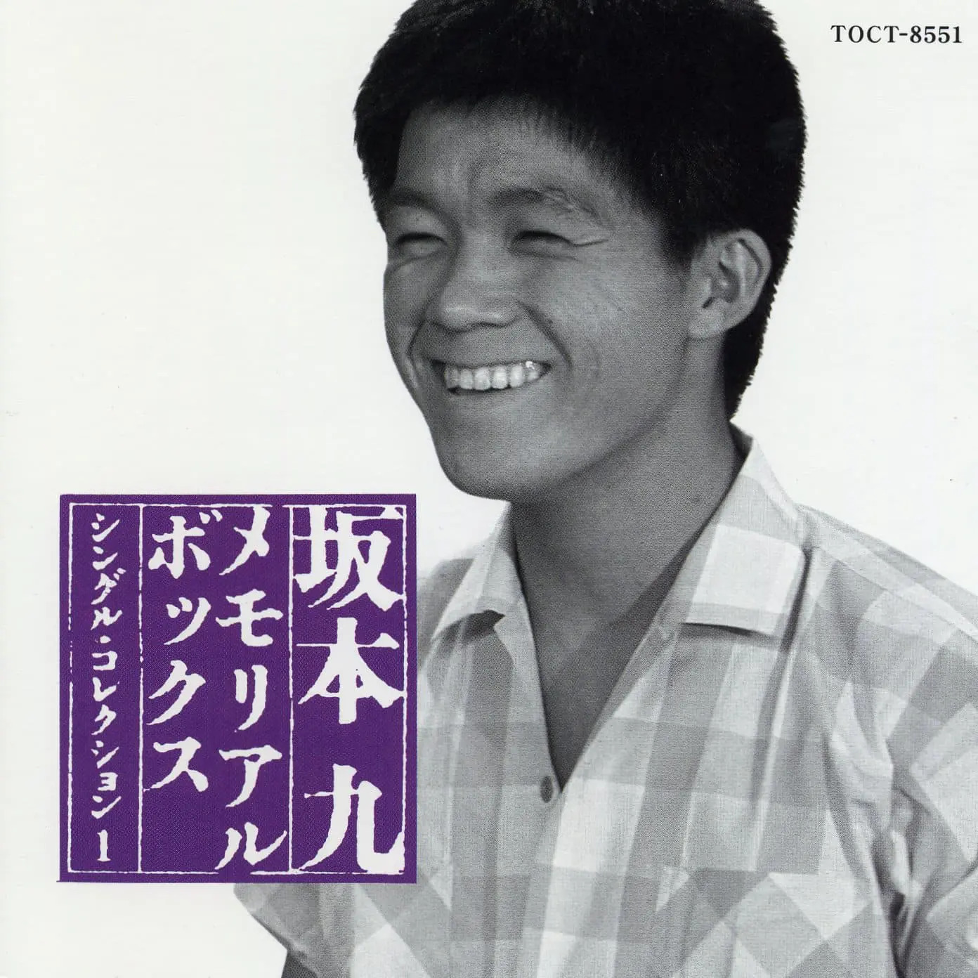 Sakamoto Kyu Memorial Box 1941-1985 | Jpop Wiki | Fandom