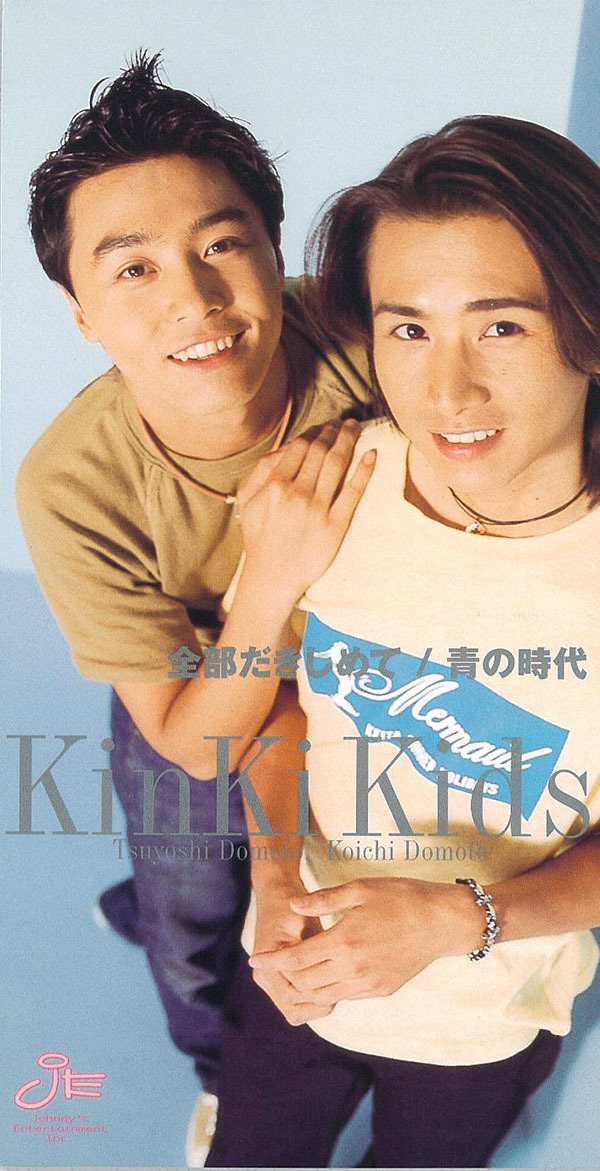Zenbu Dakishimete / AO NO JIDAI | Jpop Wiki | Fandom