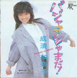 Pajama Jama da!