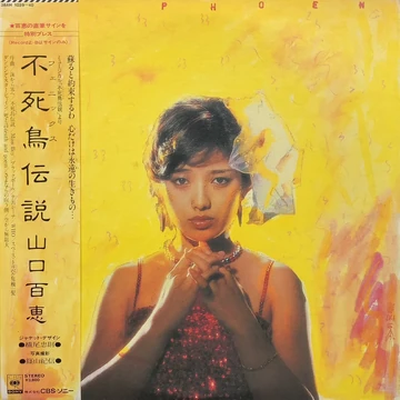 Phoenix Densetsu | Jpop Wiki | Fandom