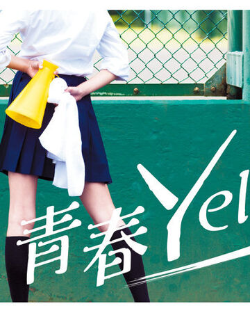Seishun Yell Jpop Wiki Fandom Seishun Yell Jpop Wiki Fandom