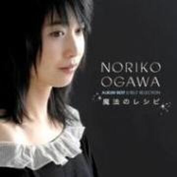 ホオズキ / OGAWA （小川範子） ホオズキ / OGAWA （小川範子） （OGAWA NORIKO ALBUM BEST