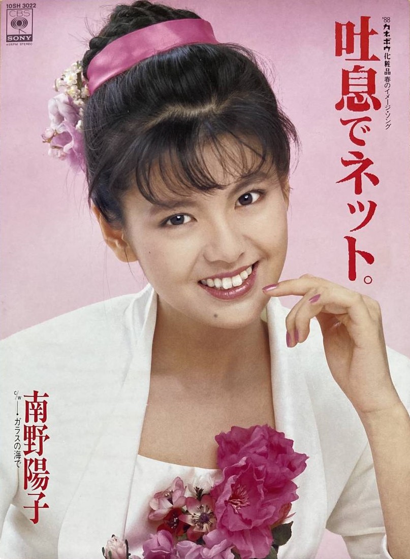Toiki de Net. | Jpop Wiki | Fandom
