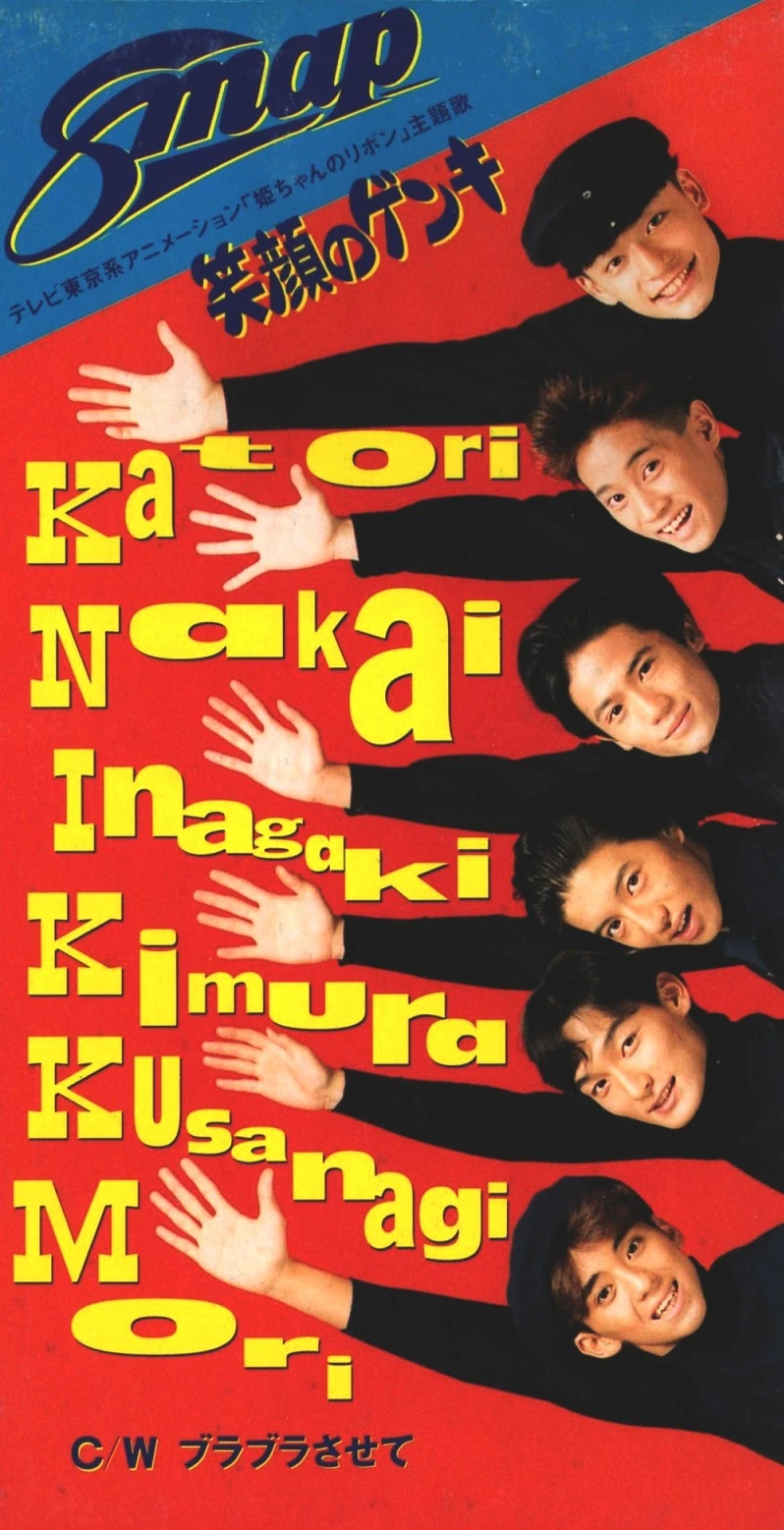 Egao no Genki | Jpop Wiki | Fandom