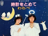 Tokei wo Tomete