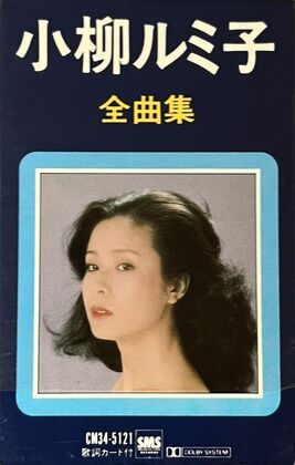 KoyanagiRumikoZenkyokushuu80