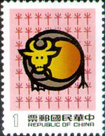 China (Taiwan) 1984 New Year Greeting a