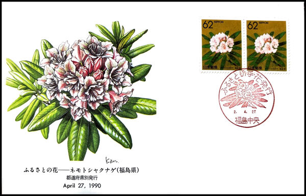 Japan 1990 Flowers of the Prefectures FDCg