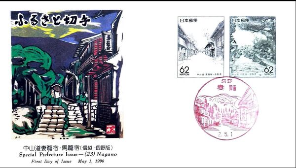 Japan 1990 Prefectural Stamps (Ibaraki & Nagano) FDCf1