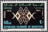 Mauritania 1976 Ornament Symbol f