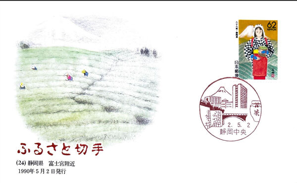 Japan 1990 Prefectural Stamps (Shizuoka) | JPP-Stamps Wiki