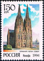 Russian Federation 1994 Cathedrals of World f