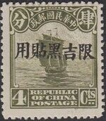 China Provincial Issues-Manchuria 1927 Kirin and Heilungkiang Issue f