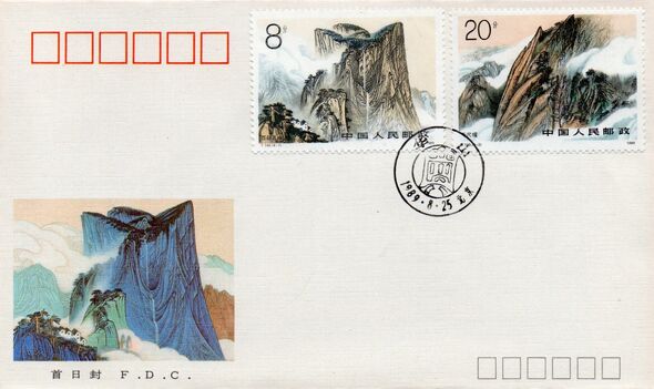 China (People's Republic) 1989 Mount Huashan FDCb