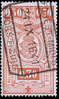 Belgium 1941 Railway Stamps (Numeral in Rectangle IV) c
