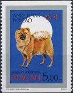 Macao 1994 Year of the Dog b