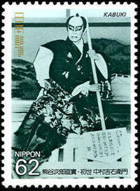 Japan 1992 Kabuki Theatre (4th Issues) a