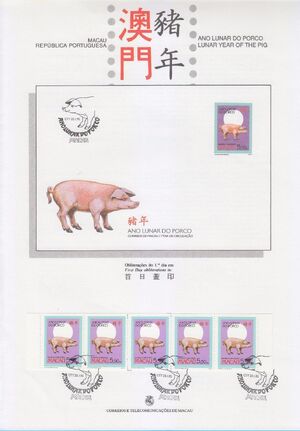 Macao 1995 Year of the Pig FOLb