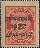 Greece 1923 Greek Revolution - Overprinted on 1901 Cretan State Postage Due Issue h