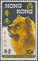 Hong Kong 1970 Chinese New Year - Year of the Dog a