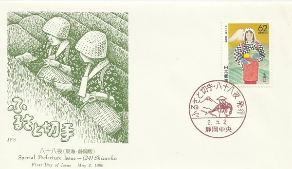 Japan 1990 Prefectural Stamps (Shizuoka) | JPP-Stamps Wiki