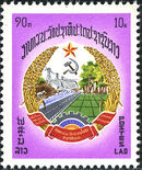 Laos 1976 Coat of Arms of Republic d