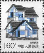 China (People's Republic) 1989 Folk House b