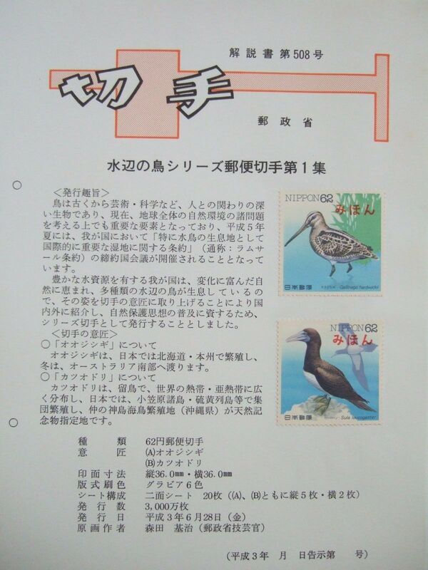 Japan 1991 Waterside Birds 1st Issue Jpp Stamps Wiki Fandom Japan 1991 Waterside Birds 1st Issue Jpp Stamps Wiki Fandom