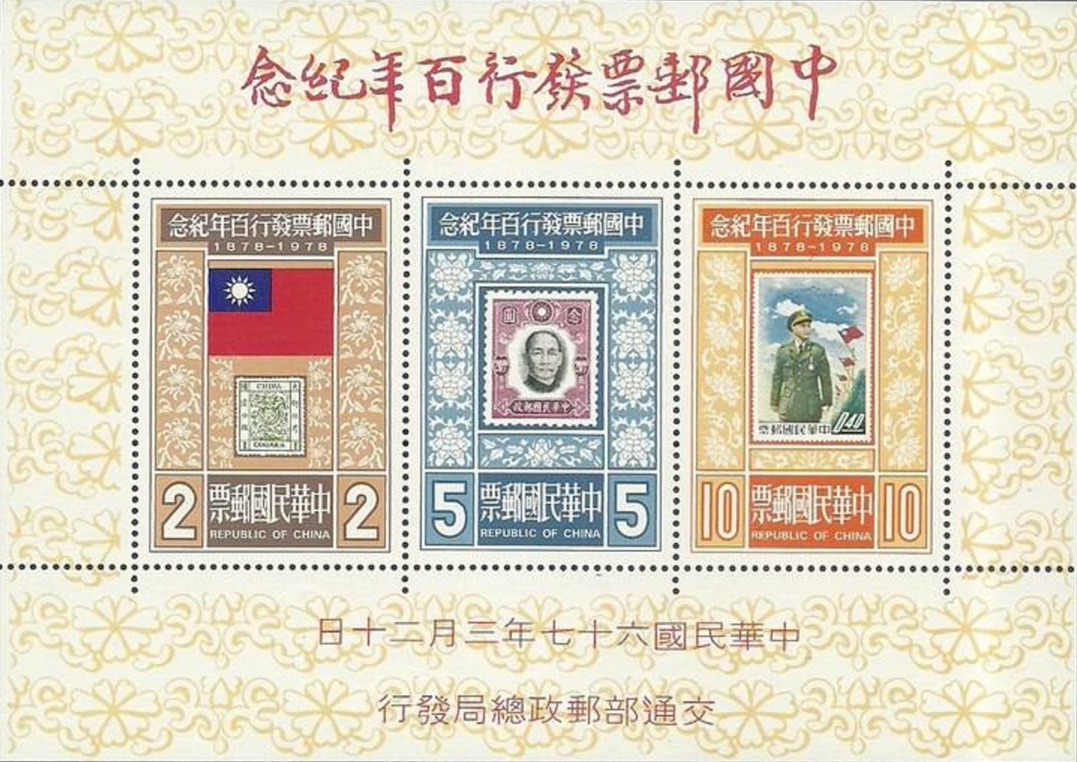 China (Taiwan) 1978 Centenary of Chinese Postage Stamps