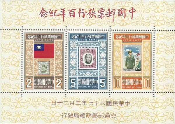 台湾総督府 第13回始政記念ハガキ 2枚 見本 Monument, Tsu Ping - 纪念碑，茨坪10f Multicolored stamp