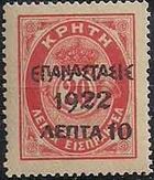 Greece 1923 Greek Revolution - Overprinted on 1901 Cretan State Postage Due Issue c