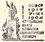Soviet Union (USSR) 1964 47th Anniversary of Great October Revolution PMa.jpg