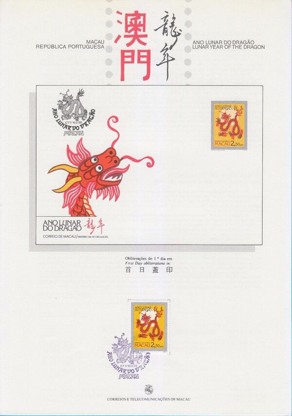 Macao 1988 Year of the Dragon pre