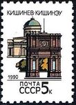 Soviet Union (USSR) 1990 Capitals of Soviet Republic g