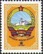 Mongolia 1961 Arms of Mongolia h