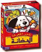 Arabic box art