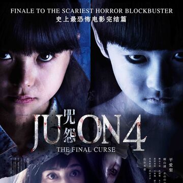 Ju On The Final Curse Ju On Wiki Fandom Ju On The Final Curse Ju On Wiki Fandom