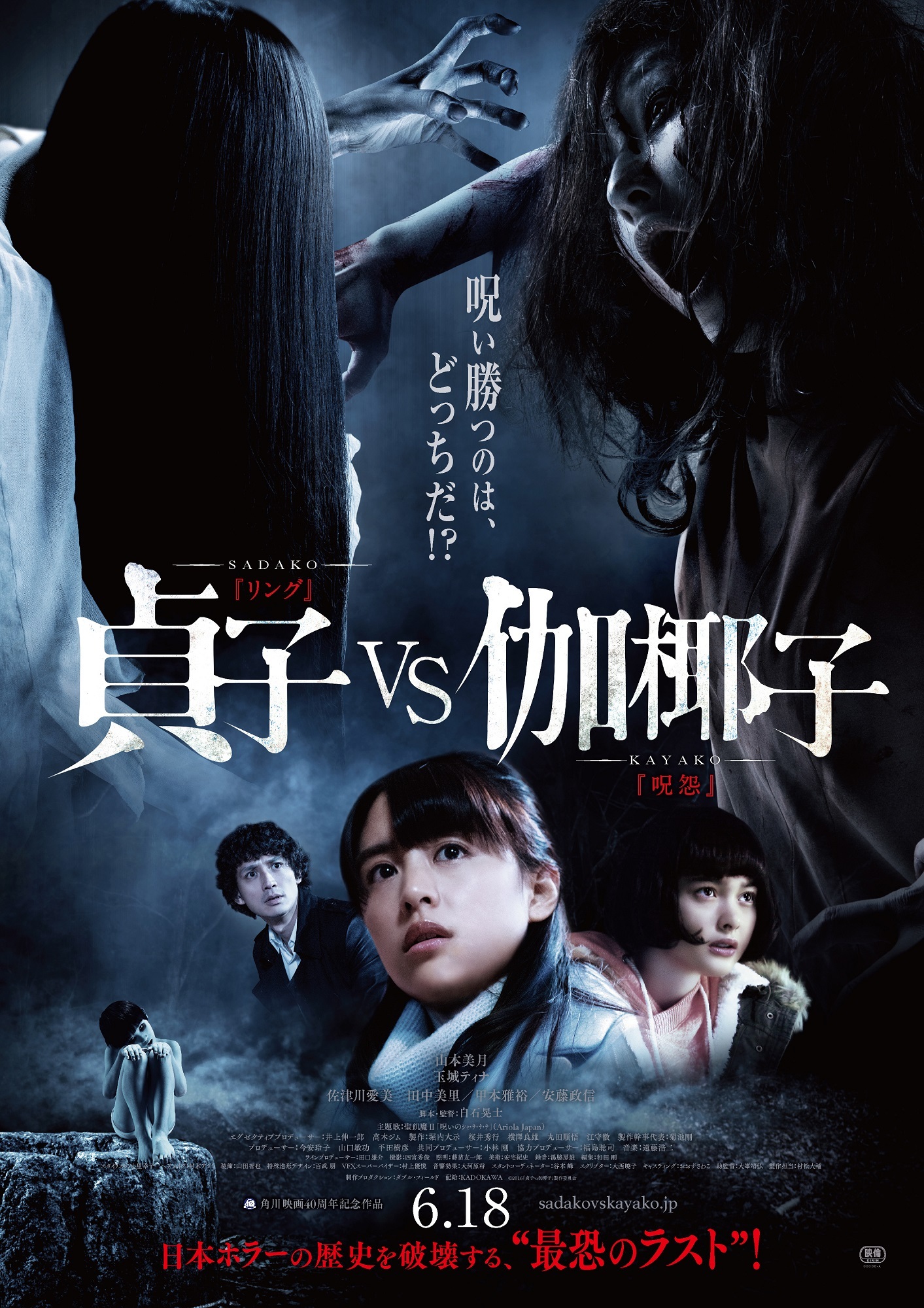 Sadako vs. Kayako | Ju-On Wiki | Fandom