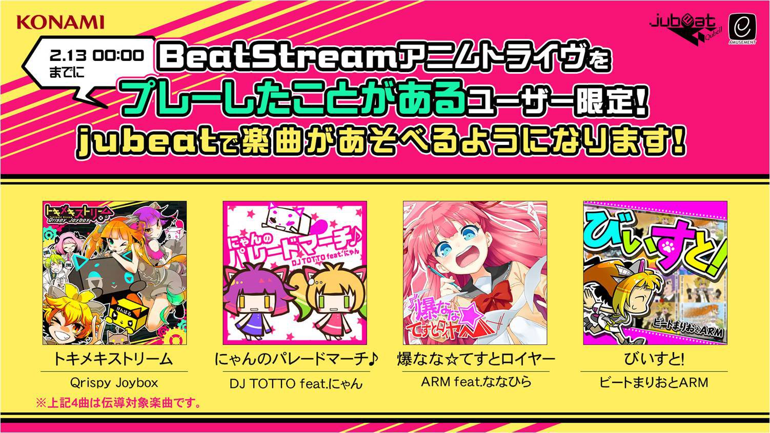 Beatstream のあの曲達が Jubeat でも遊べちゃう Jubeat Wiki Fandom