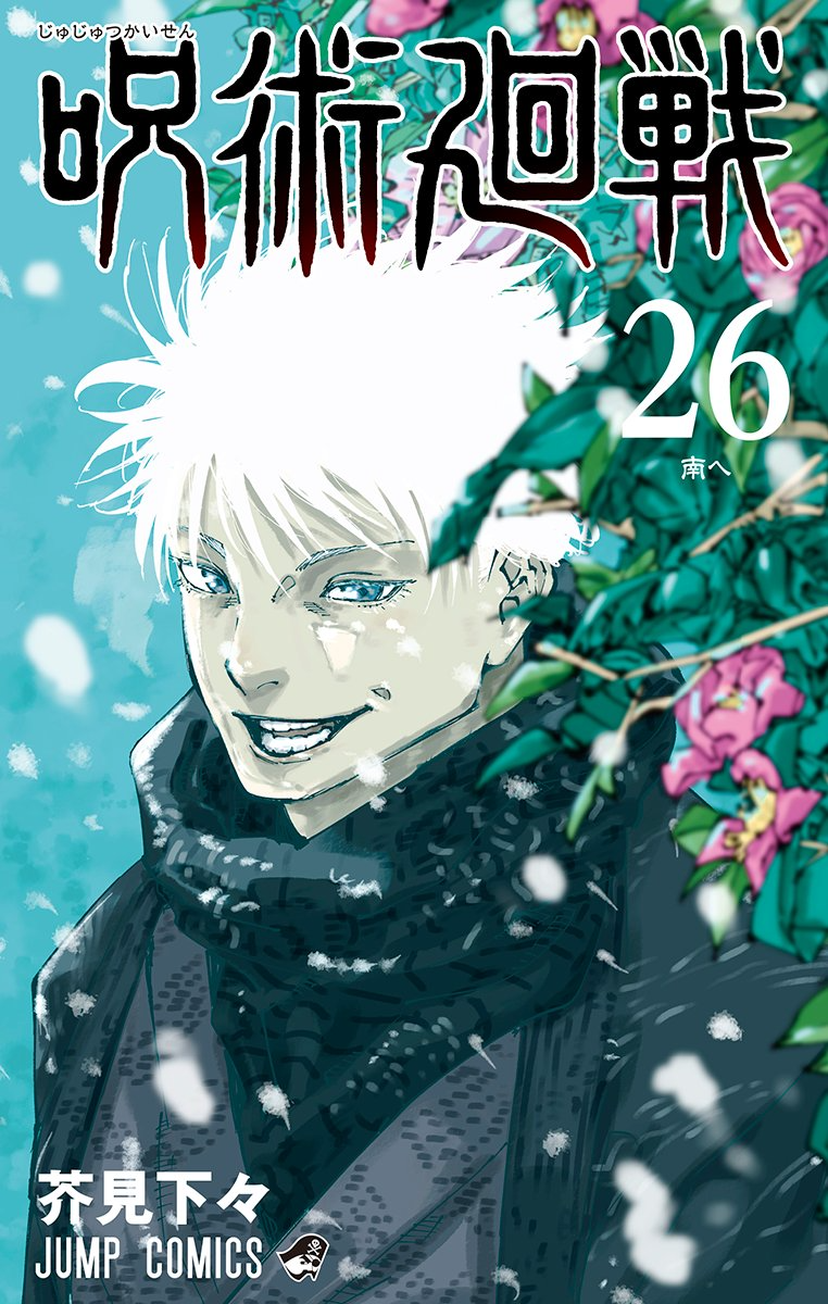 Volume 26 | Jujutsu Kaisen Wiki | Fandom