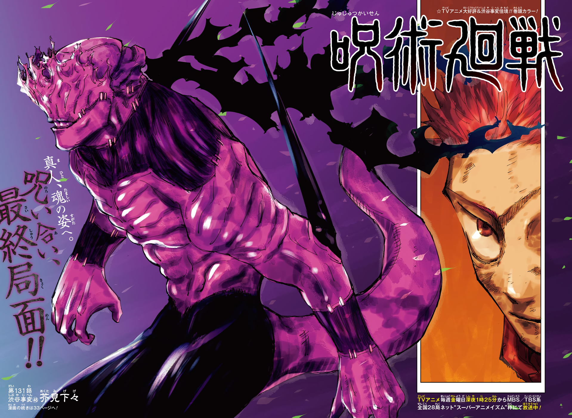 WE FIND OUT WHAT SUKUNA DID TO YUJI / Jujutsu Kaisen Chapter 215