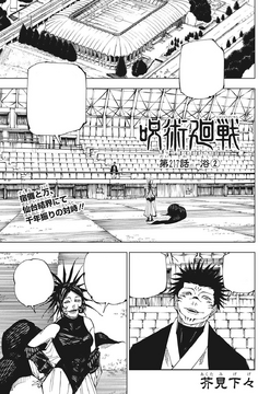 Chapter 57, Jujutsu Kaisen Wiki