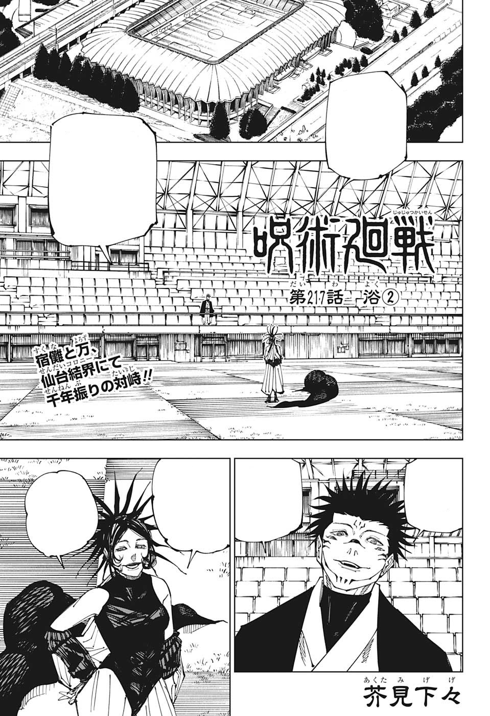 Chapter 22, Jujutsu Kaisen Wiki