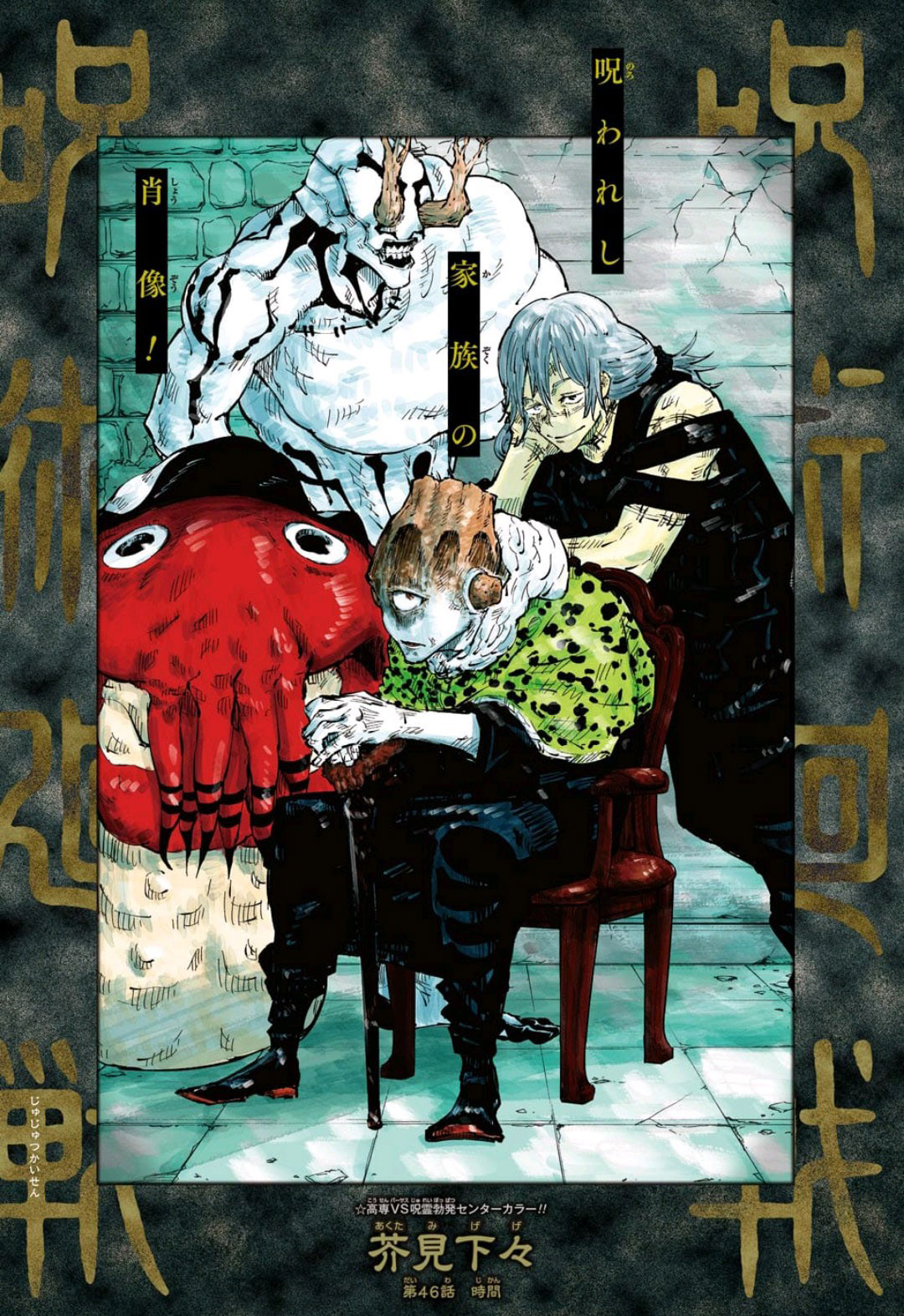 Jujutsu Kaisen Characters Cursed Speech - Jujutsu Kaisen Gallery