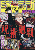 Weekly Shōnen Jump - Edición GIGA 2017 Vol1