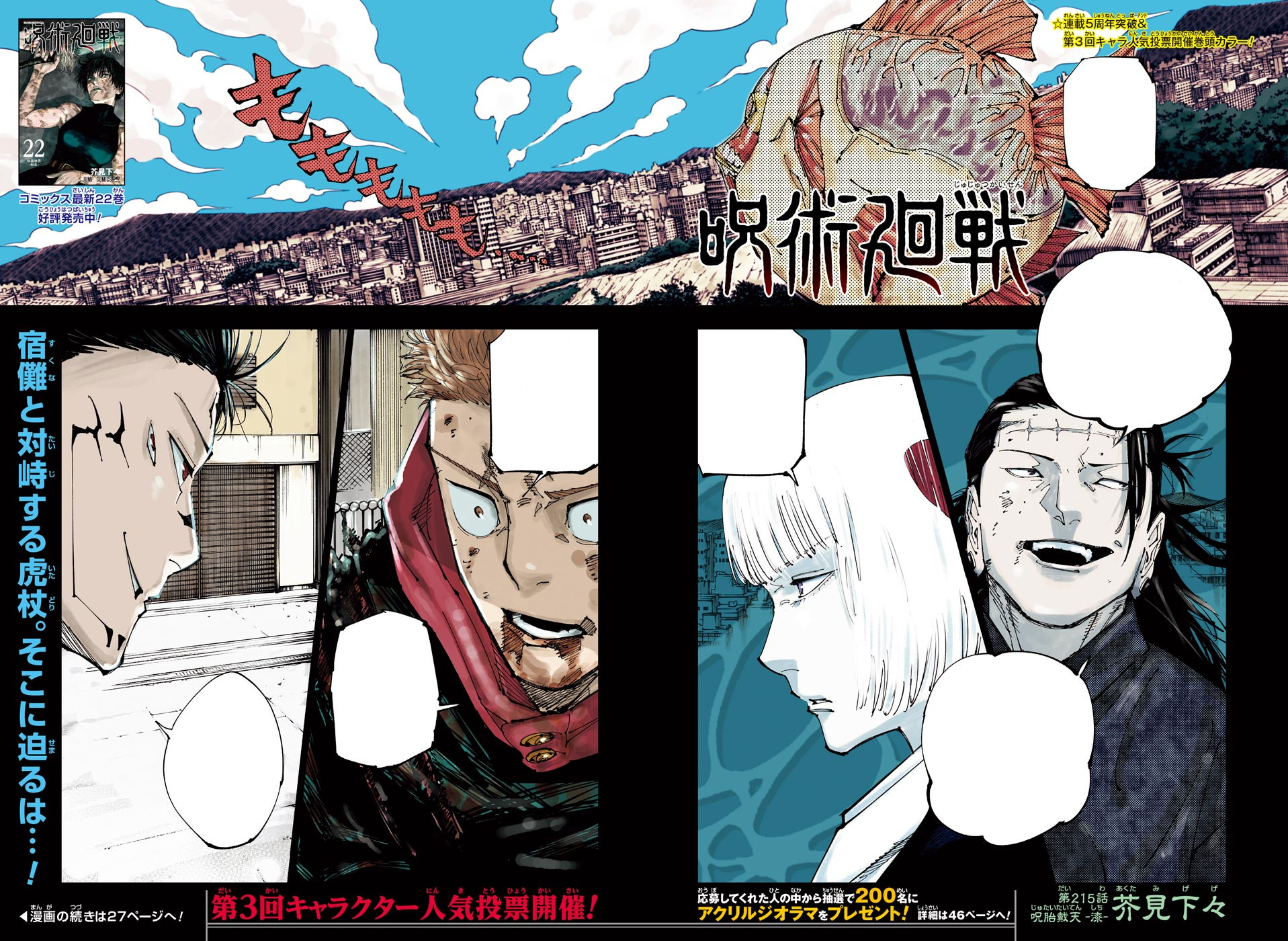 Volume 4, Jujutsu Kaisen Wiki