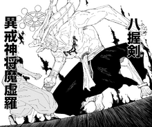 Mahoraga summoned within Unlimited Void