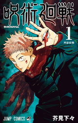 Jさん🏀( ֊' '֊) on X: Jujutsu Kaisen volumes 0 to 18 👏   / X