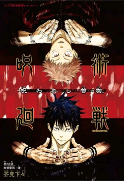 Volume 7 Jujutsu Kaisen Wiki Fandom