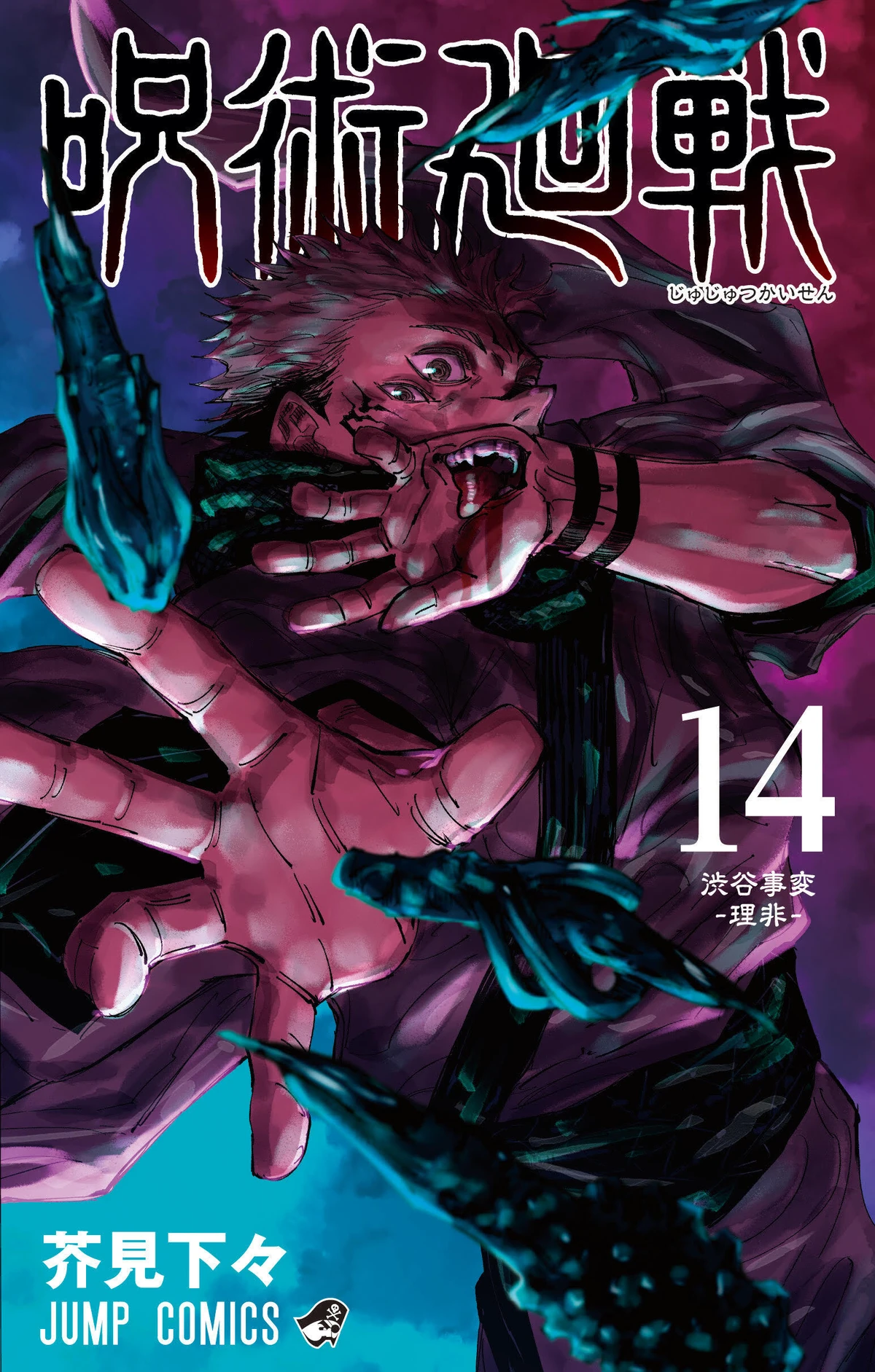 Volume 16, Jujutsu Kaisen Wiki